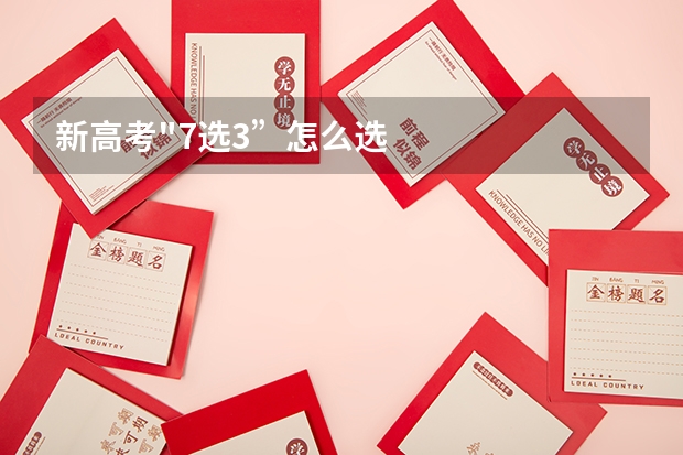新高考